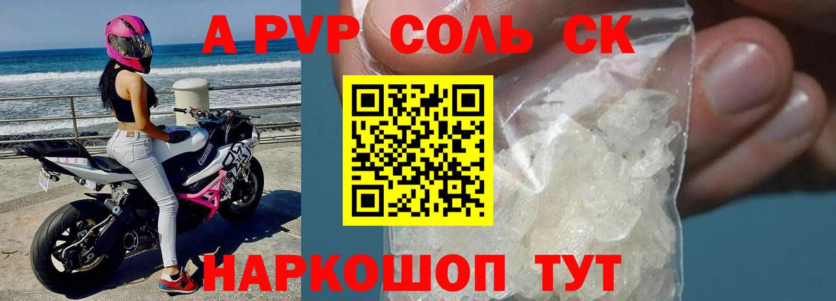 A PVP кристаллы Карталы