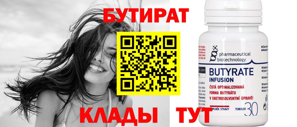 БУТИРАТ бутандиол  Вход с VPN  Карталы 