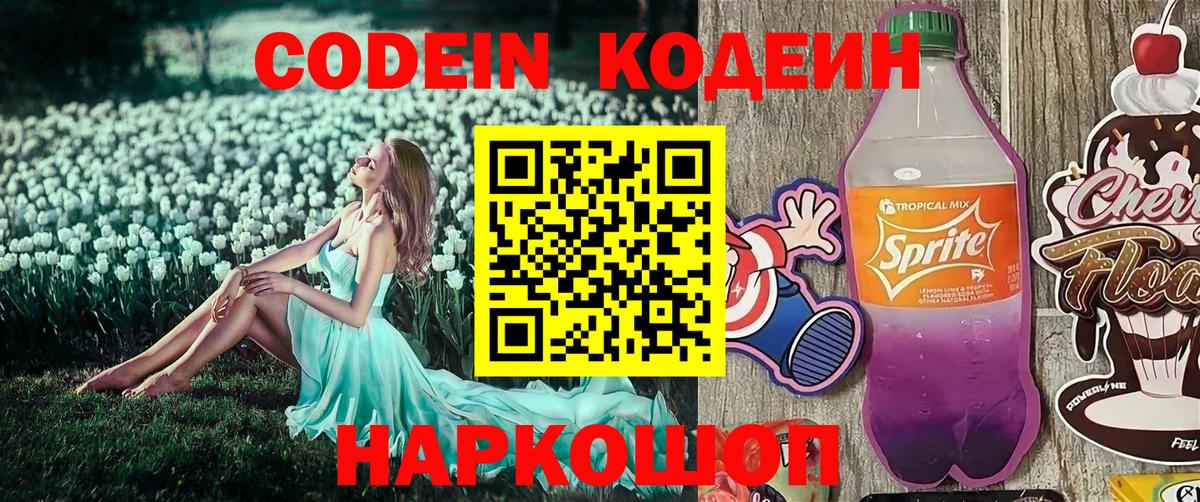 Карталы  Кодеиновый сироп Lean напиток Lean (лин)  Вход с VPN 