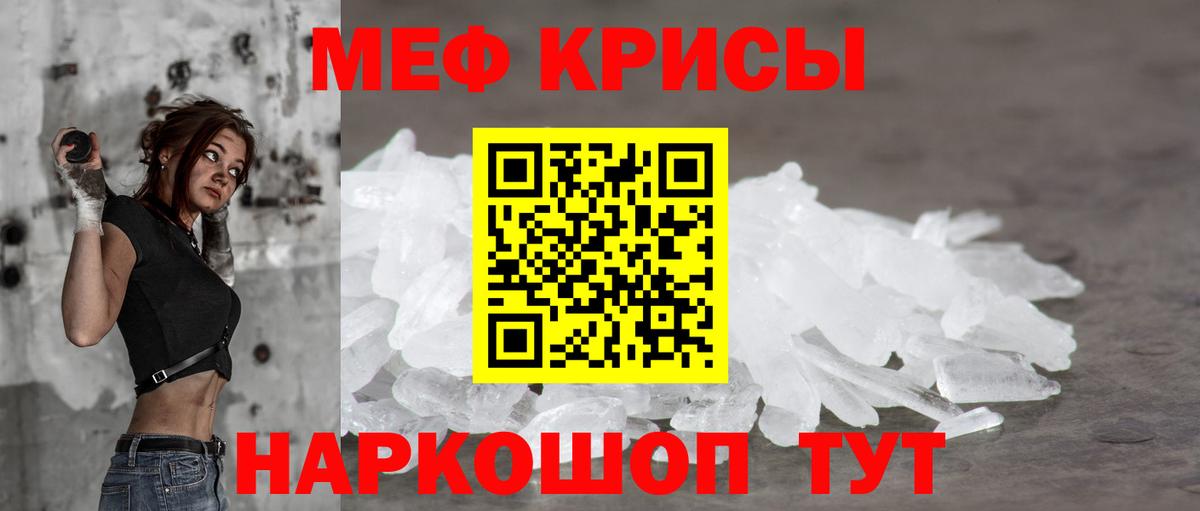 МЕФ кристаллы Карталы